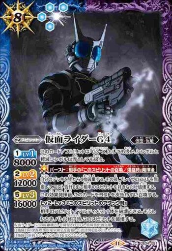 CB34-051 C 仮面ライダーG4(CB34收錄/2025年度版)