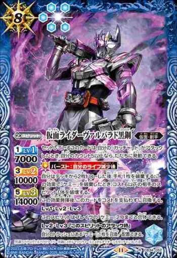 CB34-052 R 仮面ライダーヴァルバラド黒鋼(CB34收錄/2025年度版)
