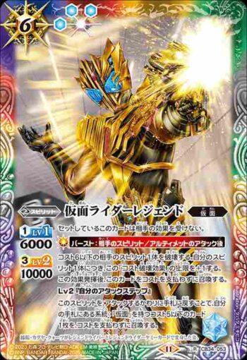 CB34-053 R 仮面ライダーレジェンド(CB34收錄/2025年度版)