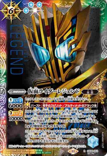 (異畫)CB34-053 R 仮面ライダーレジェンド(CB34收錄/2025年度版)