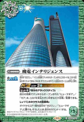 CB34-060 C 飛電インテリジェンス(CB34收錄/2025年度版)