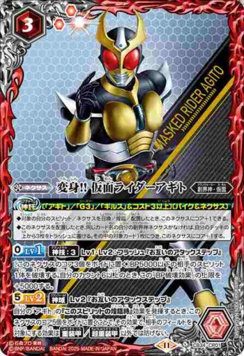CB34-CP01 CP 変身!! 仮面ライダーアギト(CB34收錄/2025年度版)