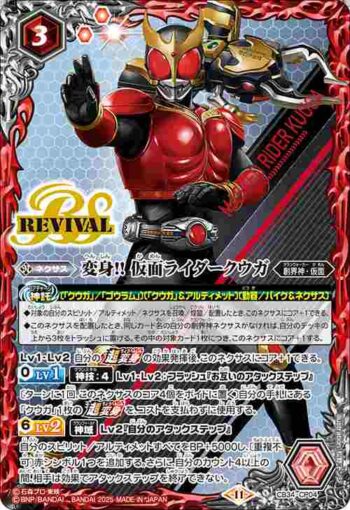 CB34-CP04 CP 変身!! 仮面ライダークウガ(CB34收錄/2025年度版)