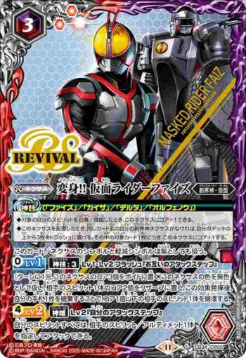 CB34-CP05 CP 変身!! 仮面ライダーファイズ(CB34收錄/2025年度版)