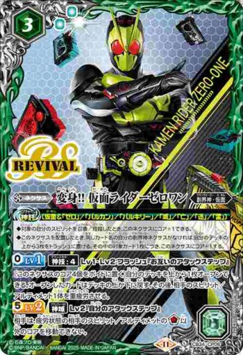 CB34-CP06 CP 変身!! 仮面ライダーゼロワン(CB34收錄/2025年度版)
