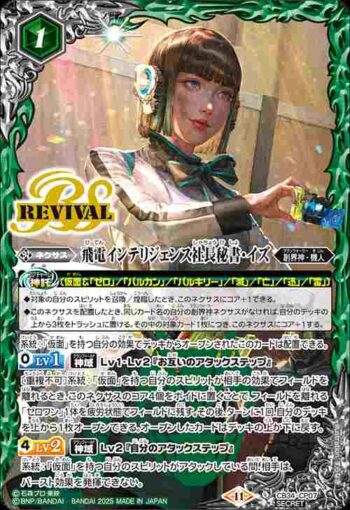 (異畫)CB34-CP07 CP 飛電インテリジェンス社長秘書・イズ(CB34收錄/2025年度版)