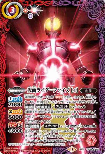 CB34-CX01 契約X 仮面ライダーファイズ [4](CB34收錄/2025年度版)