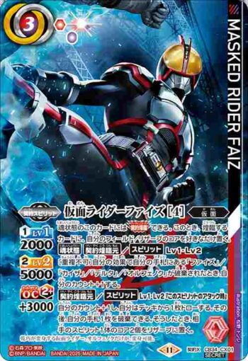 (異畫)CB34-CX01 契約X 仮面ライダーファイズ [4](CB34收錄/2025年度版)