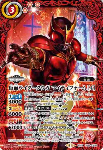 CB34-CX02 契約X 仮面ライダークウガ マイティフォーム [4](CB34收錄/2025年度版)