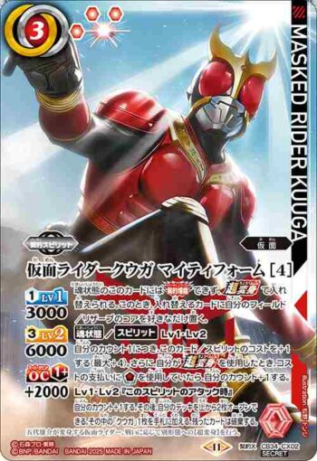 (異畫)CB34-CX02 契約X 仮面ライダークウガ マイティフォーム [4](CB34收錄/2025年度版)