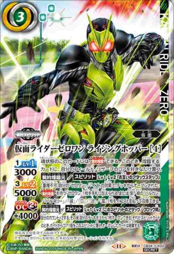 (異畫)CB34-CX03 契約X 仮面ライダーゼロワン ライジングホッパー [4](CB34收錄/2025年度版)