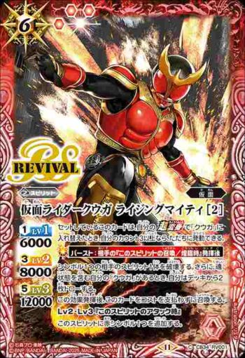 CB34-RV001 C 仮面ライダークウガ ライジングマイティ [2](CB34收錄/2025年度版)