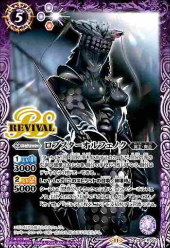CB34-RV004 C ロブスターオルフェノク(CB34收錄/2025年度版)