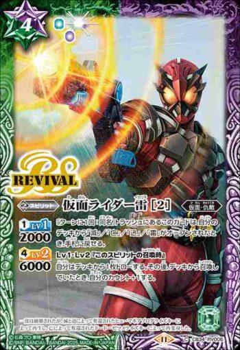 CB34-RV006 C 仮面ライダー雷 [2](CB34收錄/2025年度版)