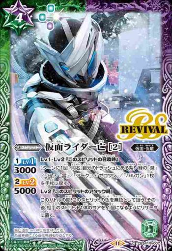 CB34-RV007 C 仮面ライダー亡 [2](CB34收錄/2025年度版)