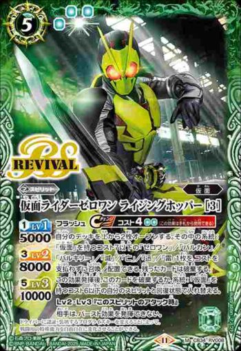 CB34-RV008 M 仮面ライダーゼロワン ライジングホッパー [3](CB34收錄/2025年度版)