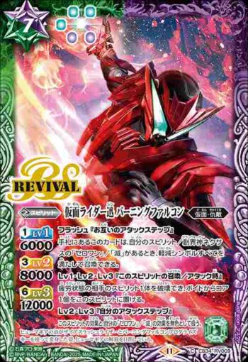 CB34-RV009 C 仮面ライダー迅 バーニングファルコン(CB34收錄/2025年度版)