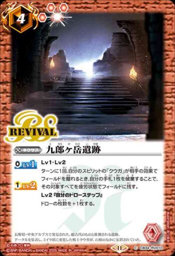 CB34-RV010 C 九郎ヶ岳遺跡(CB34收錄/2025年度版)