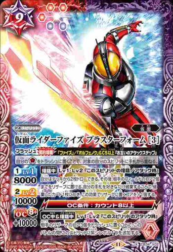 CB34-X02 X 仮面ライダーファイズ ブラスターフォーム [3](CB34收錄/2025年度版)