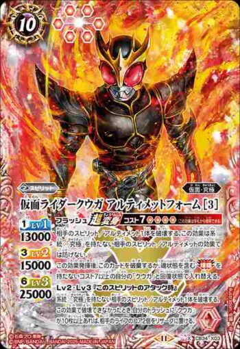 CB34-X03 X 仮面ライダークウガ アルティメットフォーム [3](CB34收錄/2025年度版)