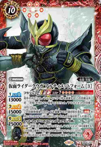 (異畫)CB34-X03 X 仮面ライダークウガ アルティメットフォーム [3](CB34收錄/2025年度版)