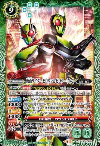 CB34-X04 X 仮面ライダーゼロワン＆ゼロツー（イズ）(CB34收錄/2025年度版)