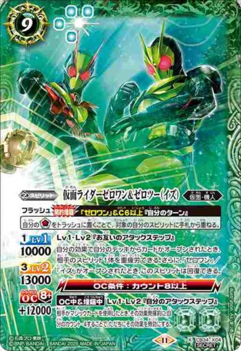 (異畫)CB34-X04 X 仮面ライダーゼロワン＆ゼロツー（イズ）(CB34收錄/2025年度版)