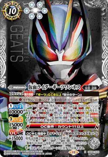 (異畫)CB34-X05 X 仮面ライダーギーツワンネス(CB34收錄/2025年度版)