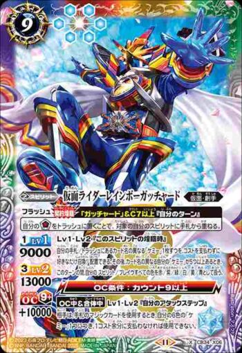 CB34-X06 X 仮面ライダーレインボーガッチャード(CB34收錄/2025年度版)