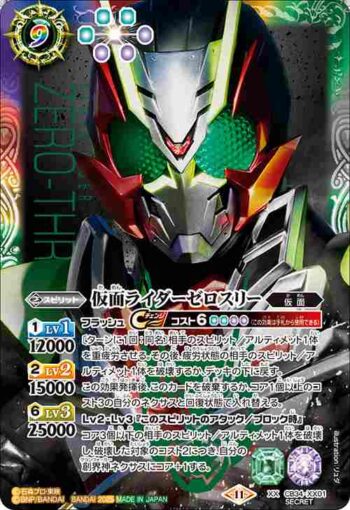 (異畫)CB34-XX01 XX 仮面ライダーゼロスリー(CB34收錄/2025年度版)
