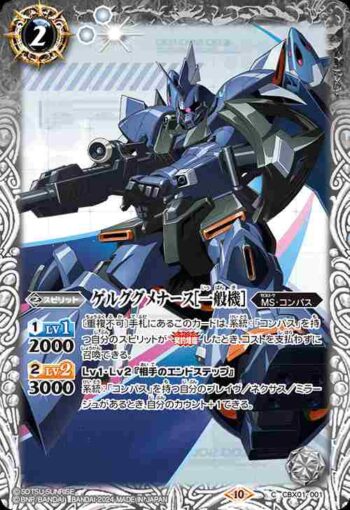 CBX01-001 C ゲルググメナース[一般機](CBX01收錄/2024年度版)