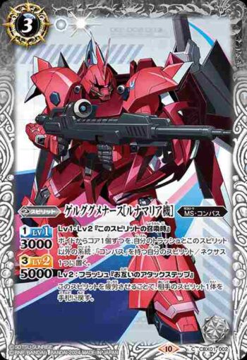 CBX01-002 C ゲルググメナース[ルナマリア機](CBX01收錄/2024年度版)