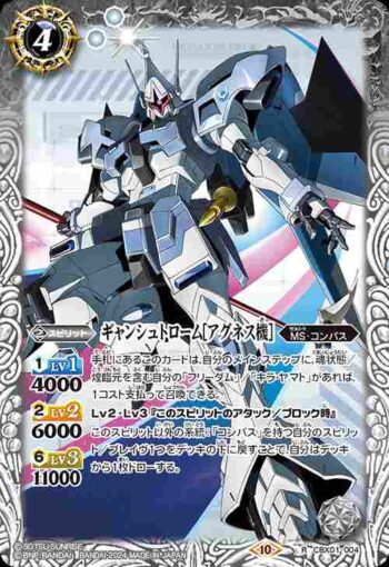 CBX01-004 R ギャンシュトローム[アグネス機](CBX01收錄/2024年度版)
