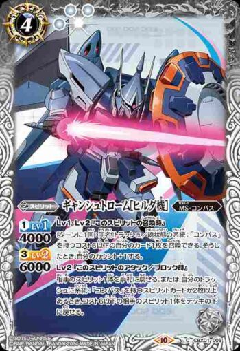 CBX01-005 C ギャンシュトローム[ヒルダ機](CBX01收錄/2024年度版)