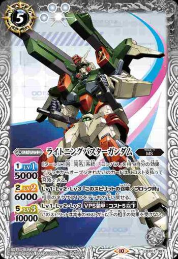 CBX01-007 C ライトニングバスターガンダム(CBX01收錄/2024年度版)