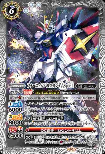 CBX01-008 M フォースインパルスガンダムSpecⅡ(CBX01收錄/2024年度版)