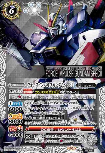 (異畫)CBX01-008 M フォースインパルスガンダムSpecⅡ(CBX01收錄/2024年度版)