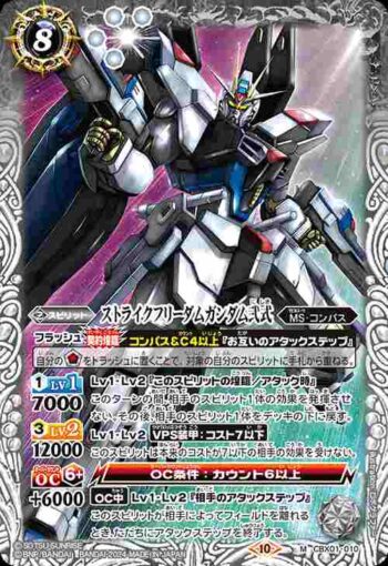 CBX01-010 M ストライクフリーダムガンダム弐式(CBX01收錄/2024年度版)