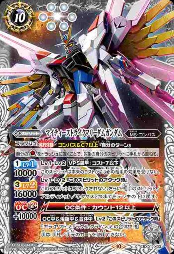 CBX01-X03 X マイティーストライクフリーダムガンダム(CBX01收錄/2024年度版)