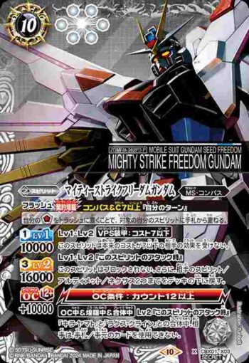 (異畫)CBX01-X03 X マイティーストライクフリーダムガンダム(CBX01收錄/2024年度版)