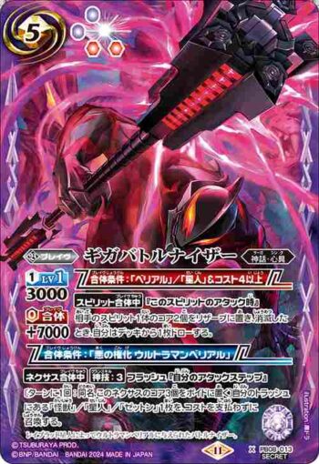 (異畫)PB08-013 PB ギガバトルナイザー(CB32收錄/2024年度版)