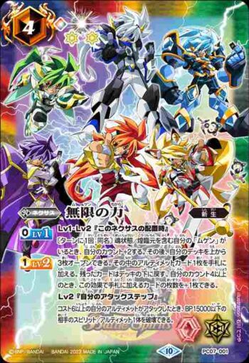 PC07-001 PC 無限の力(PC07收錄/2023年度版)