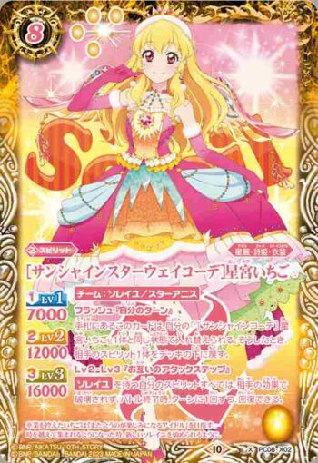 PC08-X02 X [サンシャインスターウェイコーデ]星宮いちご(PC08收錄/2023年度版)
