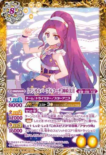 PC09-002 PC [マジカルパープルコーデ]神崎美月(PC09收錄/2023年度版)
