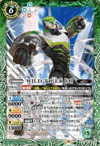 PC10-001 PC WILD TIGER [3](PC10收錄/2023年度版)