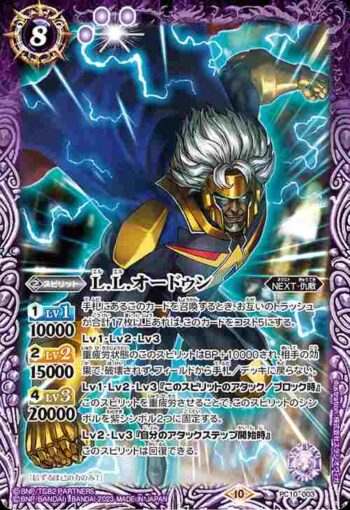 PC10-003 PC L.L.オードゥン(PC10收錄/2023年度版)