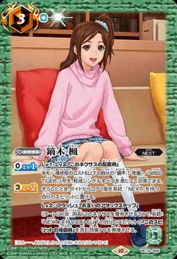 PC10-005 PC 鏑木 楓(PC10收錄/2023年度版)