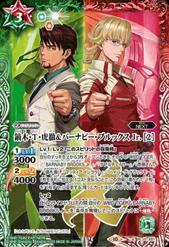 PC10-X01 X 鏑木・T・虎徹＆バーナビー・ブルックス Jr. [2](PC10收錄/2023年度版)