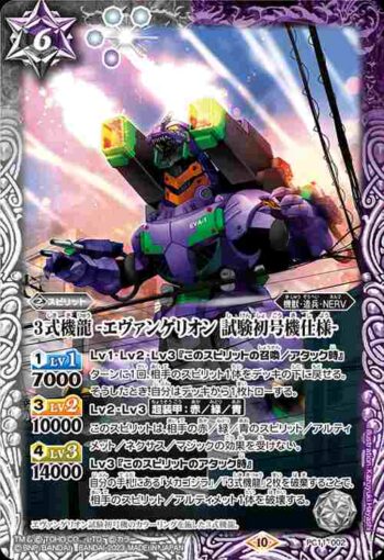 PC11-002 PC 3式機龍 -エヴァンゲリオン 試験初号機仕様-(PC11收錄/2023年度版)