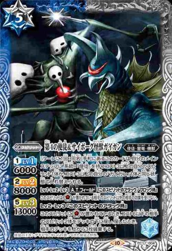 PC11-004 PC 第4の使徒＆サイボーグ怪獣ガイガン(PC11收錄/2023年度版)